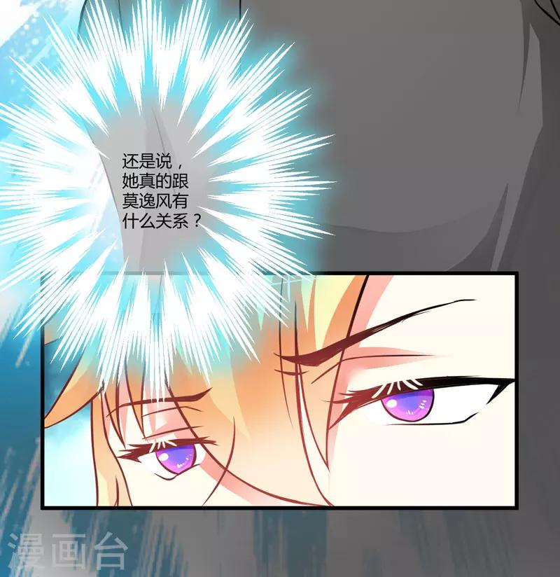 《豪门强宠季少请自重》第16话 这女人就不知道避嫌吗 第30页