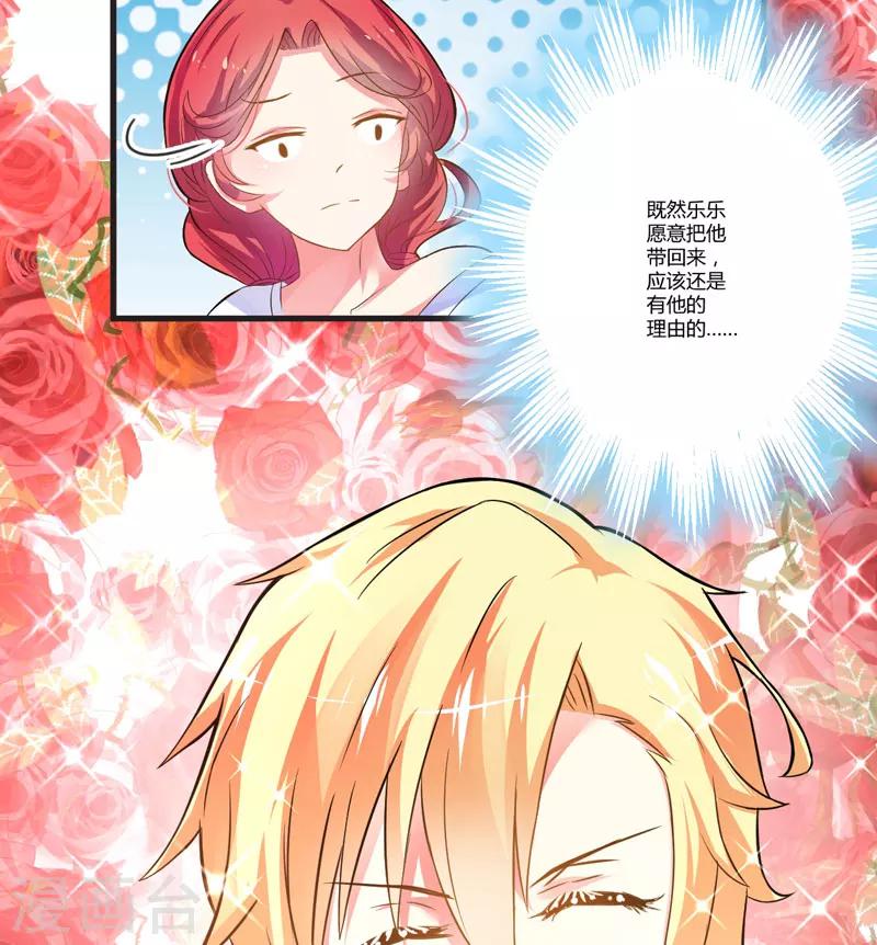 《豪门强宠季少请自重》第16话 这女人就不知道避嫌吗 第3页