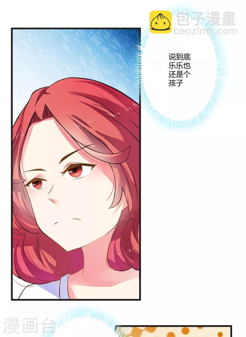 《豪门强宠季少请自重》第16话 这女人就不知道避嫌吗 第5页