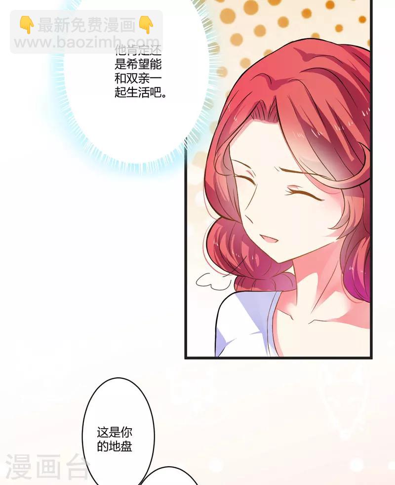《豪门强宠季少请自重》第16话 这女人就不知道避嫌吗 第6页