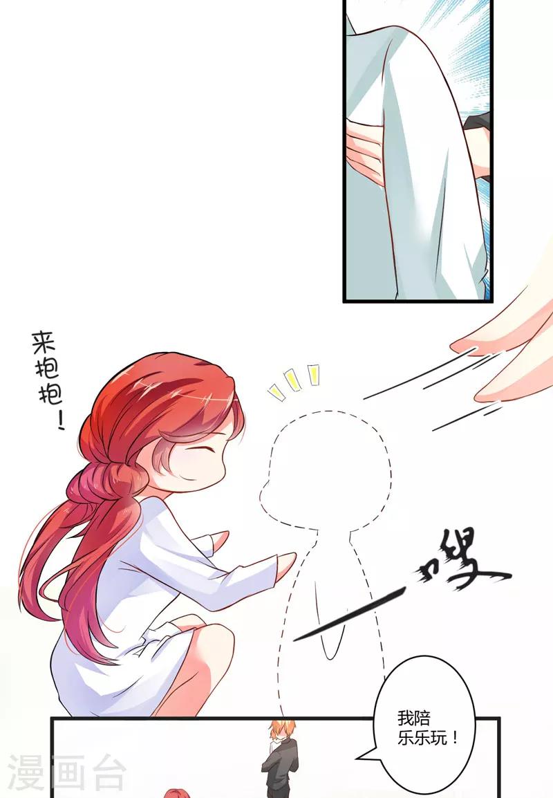 《豪门强宠季少请自重》第16话 这女人就不知道避嫌吗 第9页