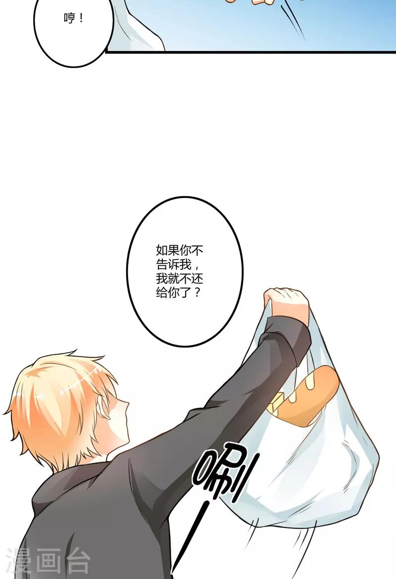 《豪门强宠季少请自重》第14话 没想到你是这样的爹地 第10页