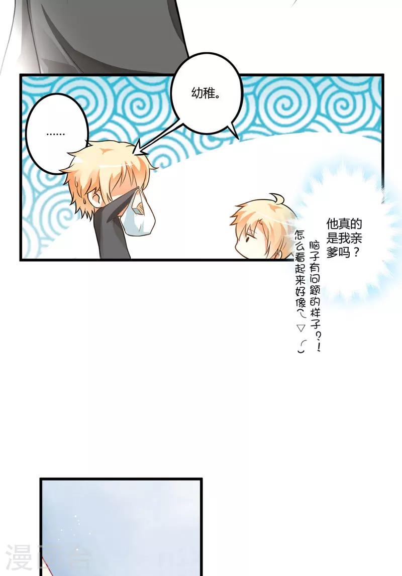 《豪门强宠季少请自重》第14话 没想到你是这样的爹地 第11页