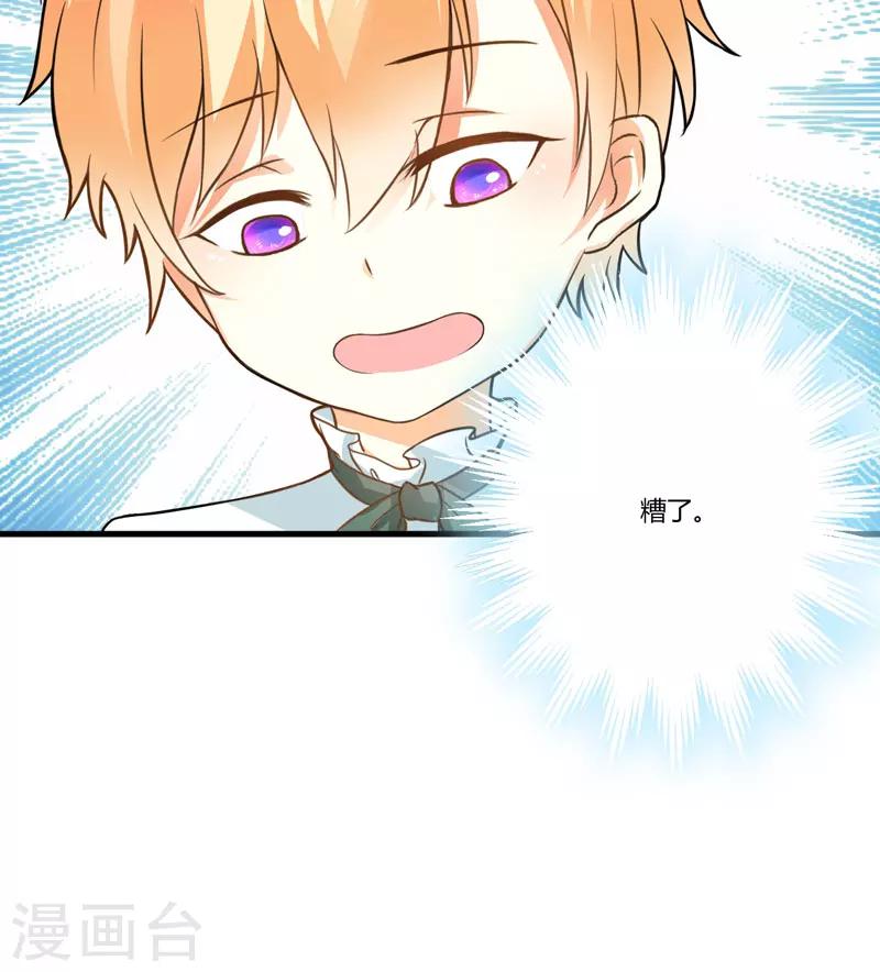 《豪门强宠季少请自重》第14话 没想到你是这样的爹地 第13页