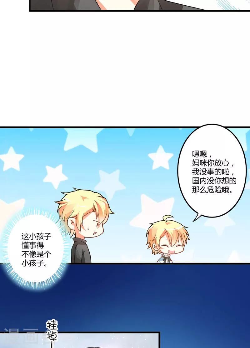 《豪门强宠季少请自重》第14话 没想到你是这样的爹地 第16页