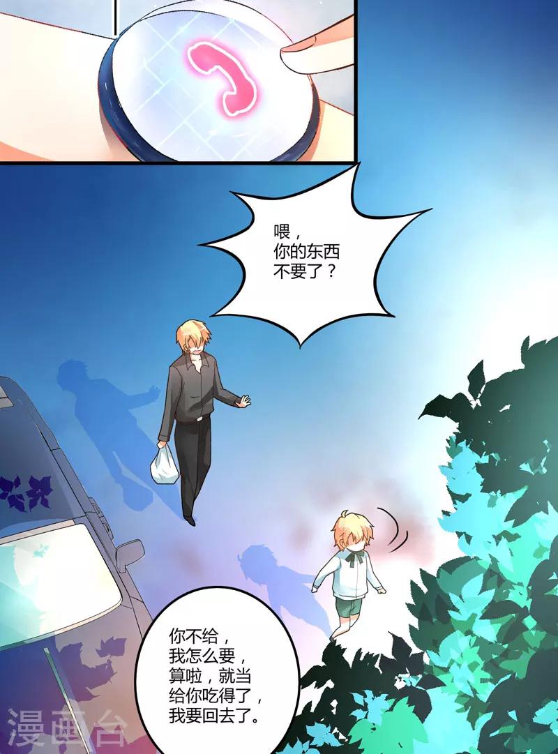 《豪门强宠季少请自重》第14话 没想到你是这样的爹地 第17页