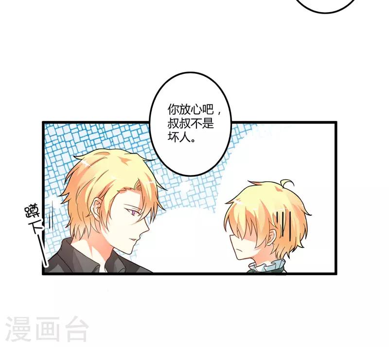 《豪门强宠季少请自重》第14话 没想到你是这样的爹地 第19页