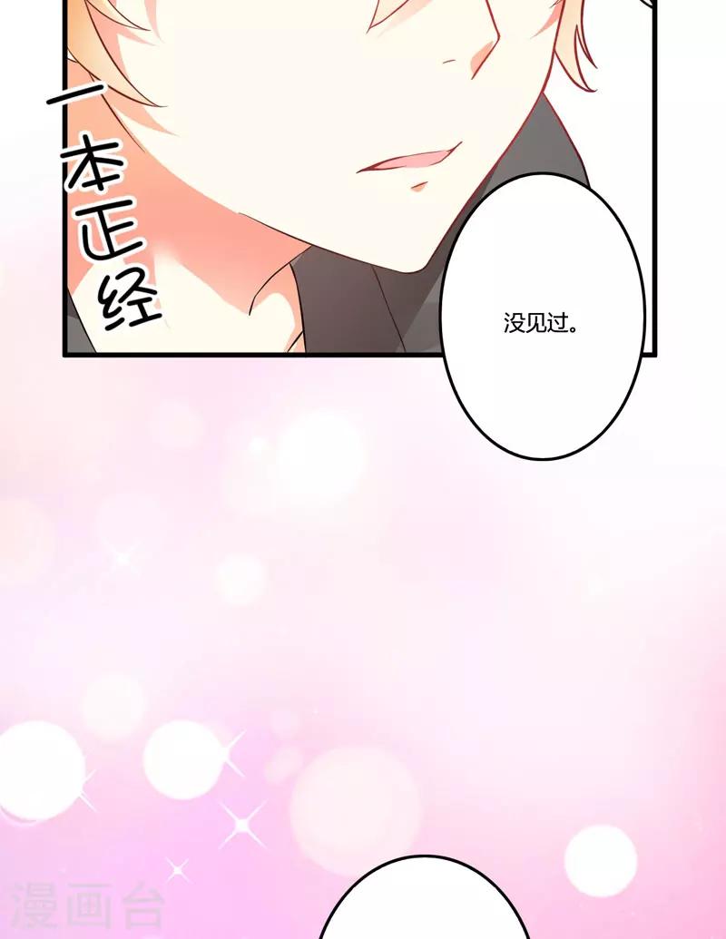 《豪门强宠季少请自重》第14话 没想到你是这样的爹地 第21页