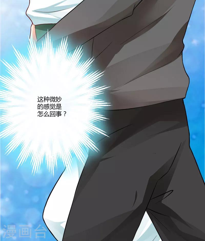 《豪门强宠季少请自重》第14话 没想到你是这样的爹地 第25页