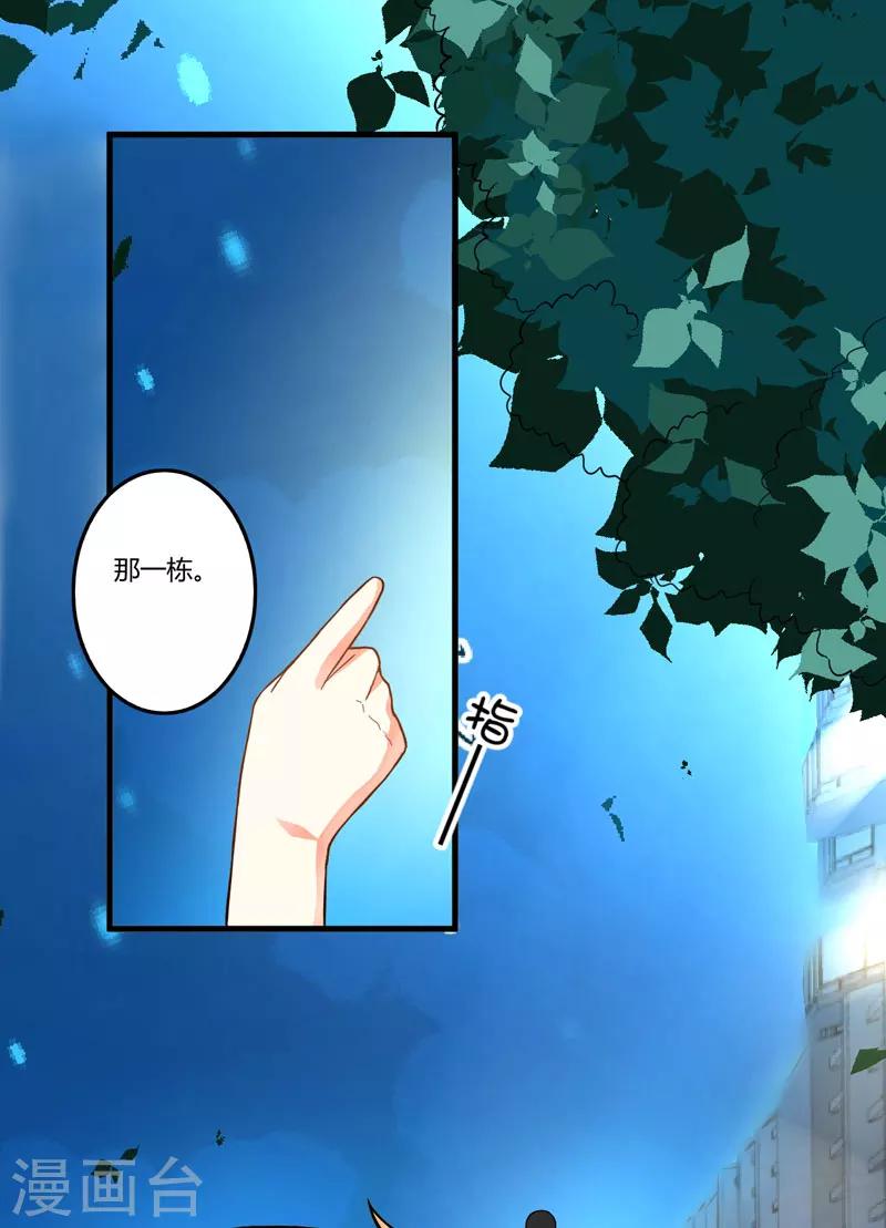 《豪门强宠季少请自重》第14话 没想到你是这样的爹地 第28页