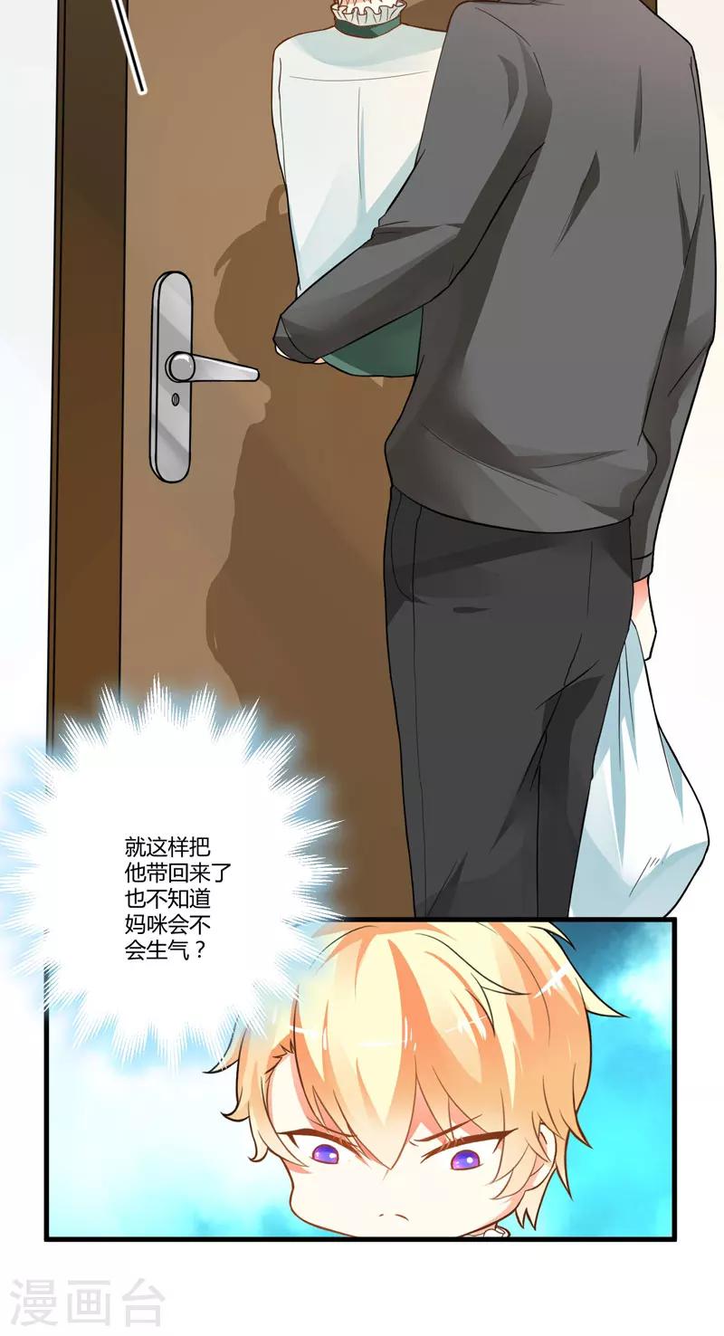 《豪门强宠季少请自重》第14话 没想到你是这样的爹地 第31页