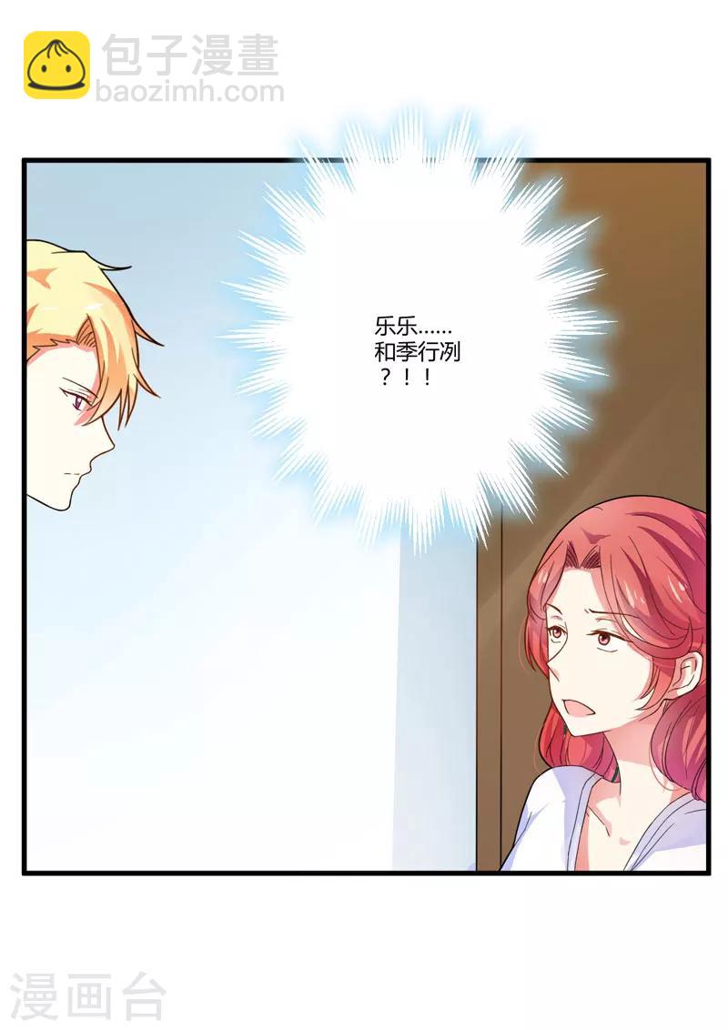 《豪门强宠季少请自重》第14话 没想到你是这样的爹地 第34页