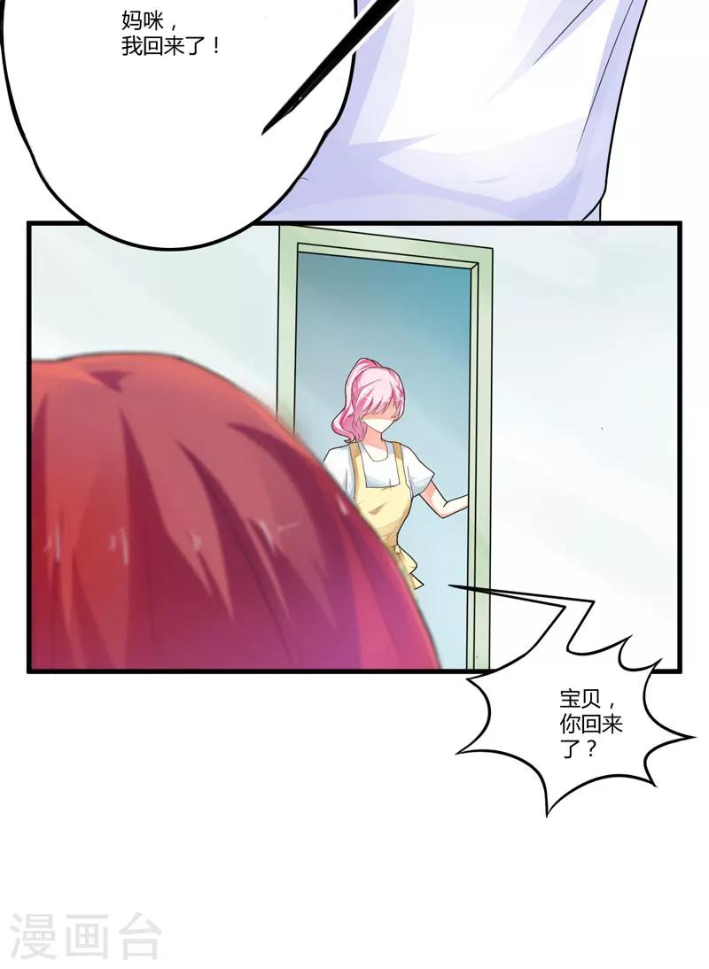 《豪门强宠季少请自重》第14话 没想到你是这样的爹地 第37页