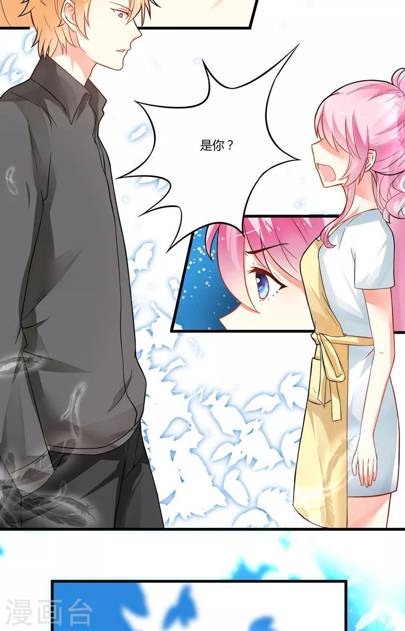 《豪门强宠季少请自重》第14话 没想到你是这样的爹地 第39页