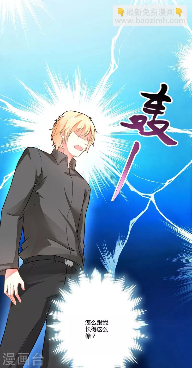 《豪门强宠季少请自重》第14话 没想到你是这样的爹地 第3页