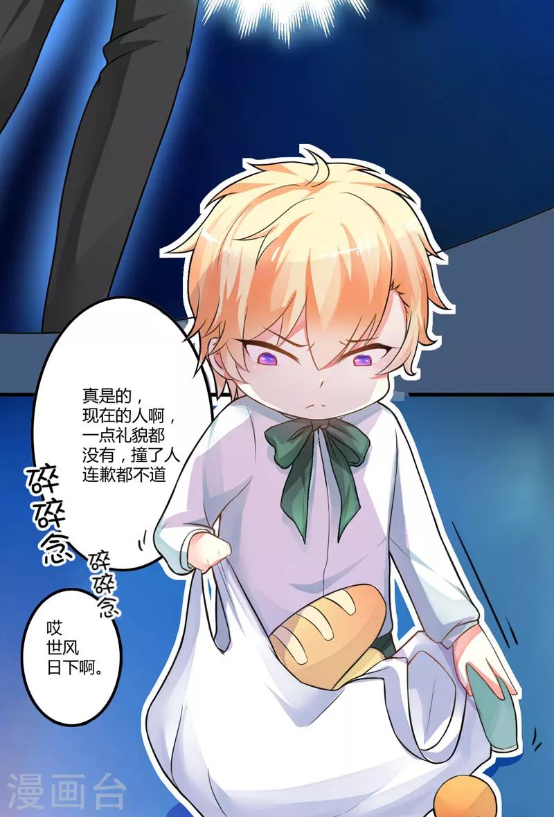 《豪门强宠季少请自重》第14话 没想到你是这样的爹地 第4页