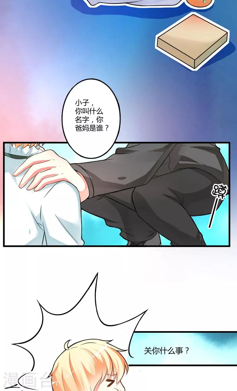 《豪门强宠季少请自重》第14话 没想到你是这样的爹地 第5页