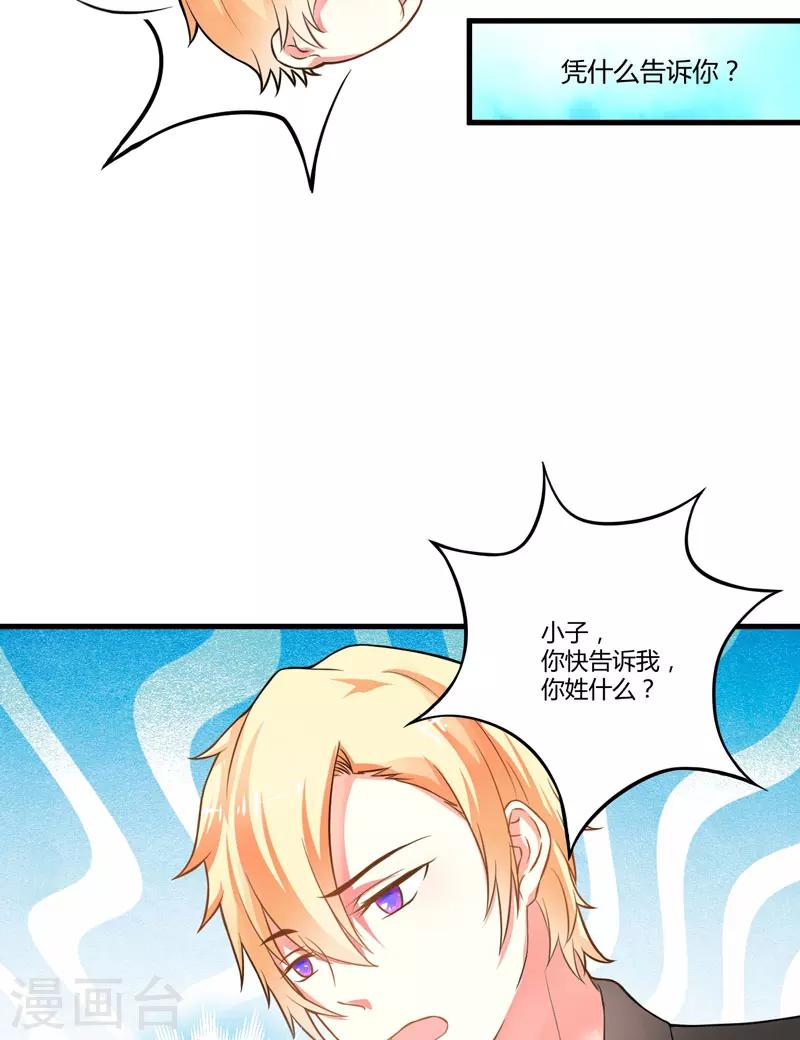 《豪门强宠季少请自重》第14话 没想到你是这样的爹地 第6页
