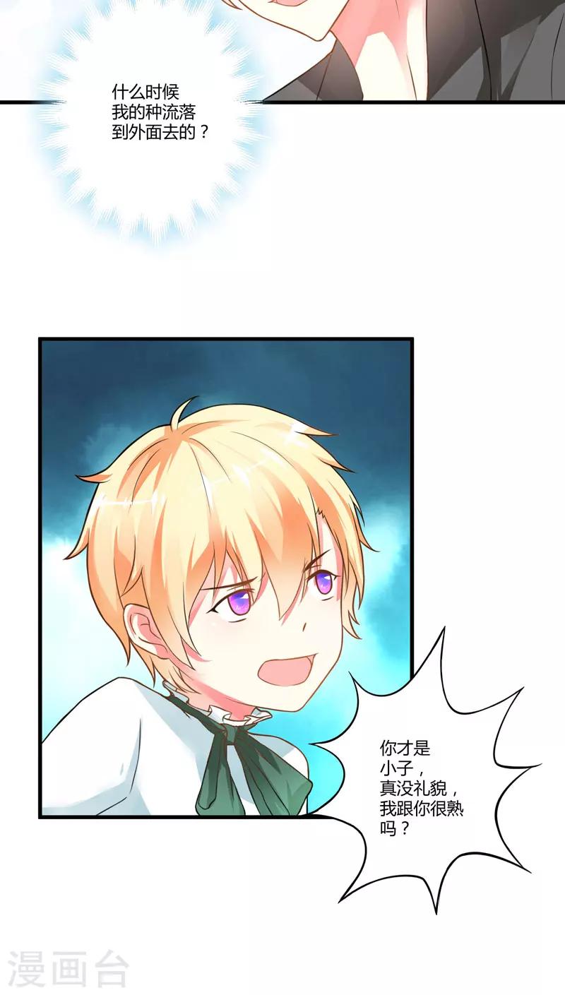 《豪门强宠季少请自重》第14话 没想到你是这样的爹地 第7页