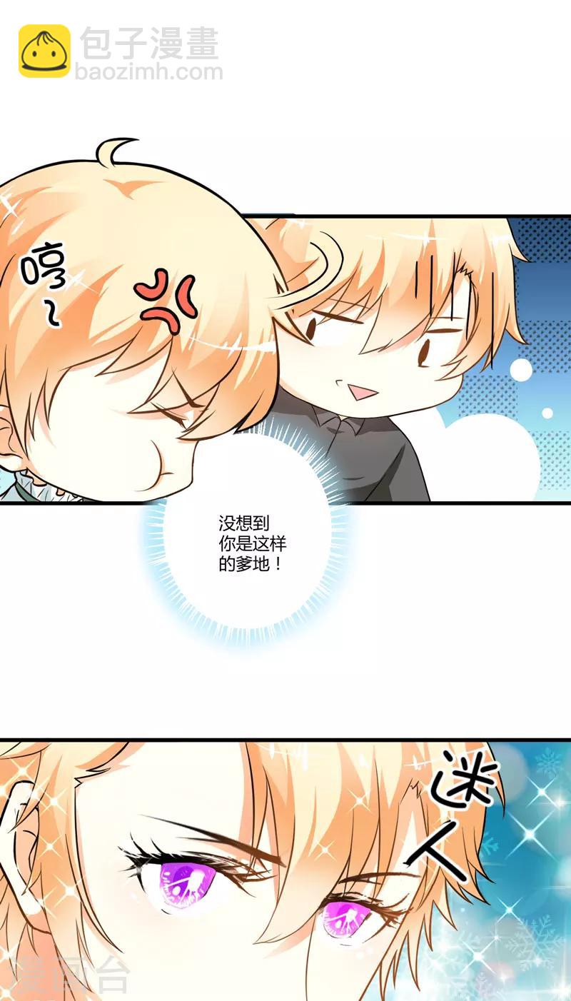 《豪门强宠季少请自重》第14话 没想到你是这样的爹地 第8页