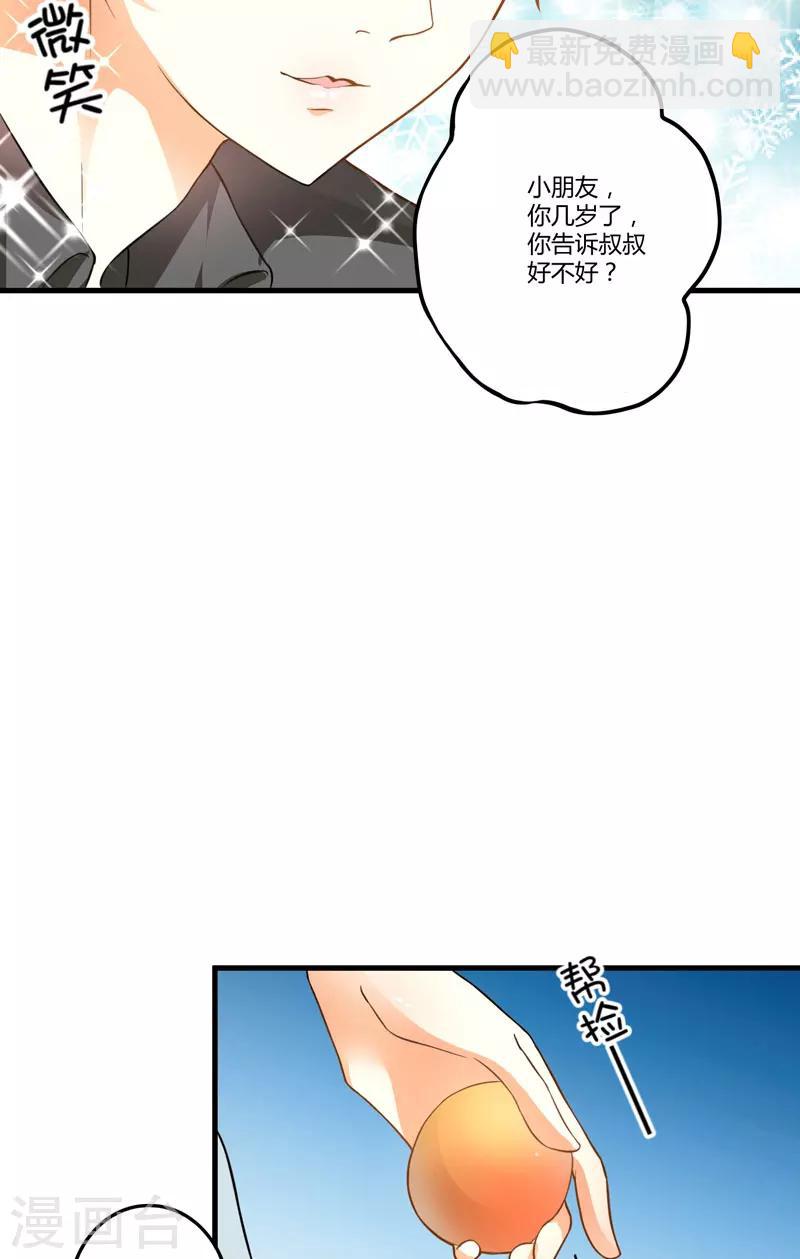 《豪门强宠季少请自重》第14话 没想到你是这样的爹地 第9页