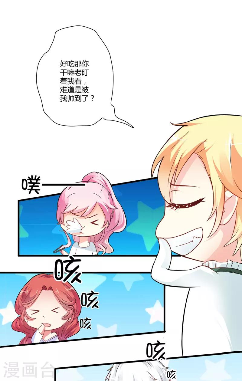 《豪门强宠季少请自重》第19话 基因这种东西很强大 第14页