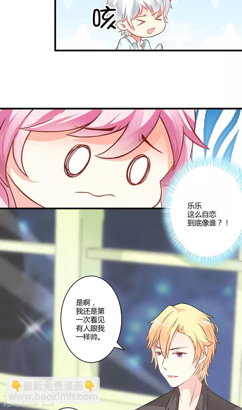 《豪门强宠季少请自重》第19话 基因这种东西很强大 第15页