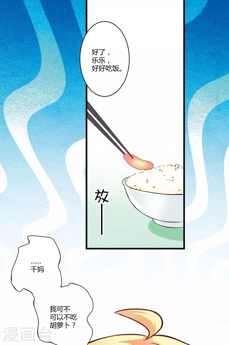 《豪门强宠季少请自重》第19话 基因这种东西很强大 第17页