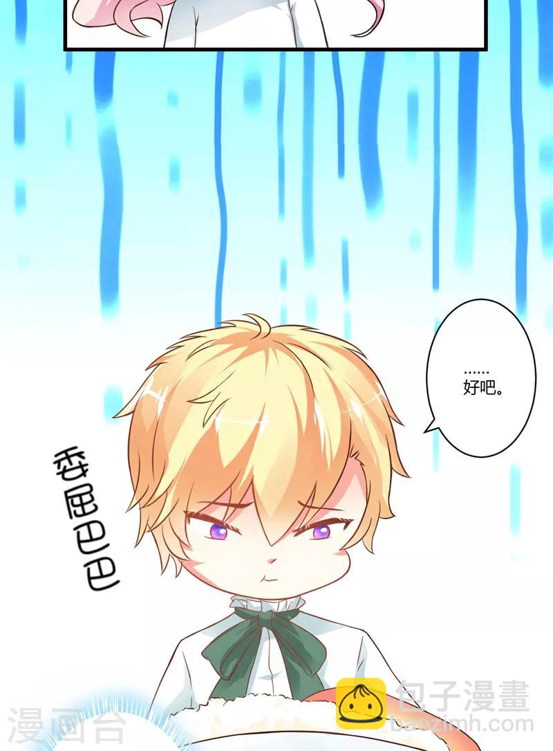 《豪门强宠季少请自重》第19话 基因这种东西很强大 第20页