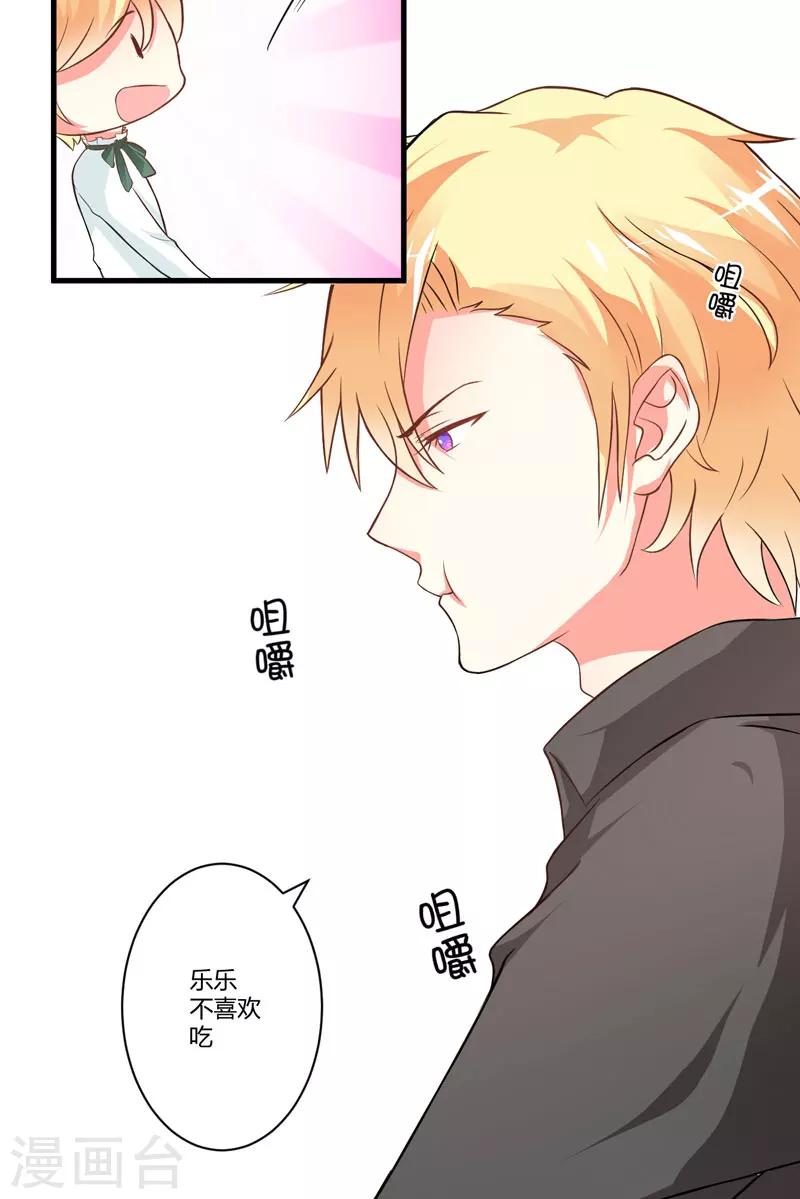 《豪门强宠季少请自重》第19话 基因这种东西很强大 第22页