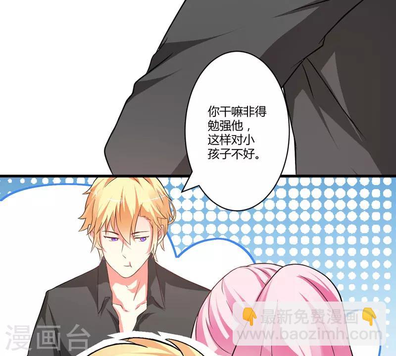 《豪门强宠季少请自重》第19话 基因这种东西很强大 第23页