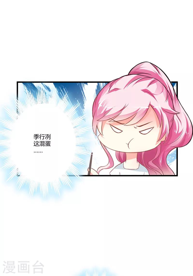 《豪门强宠季少请自重》第19话 基因这种东西很强大 第25页