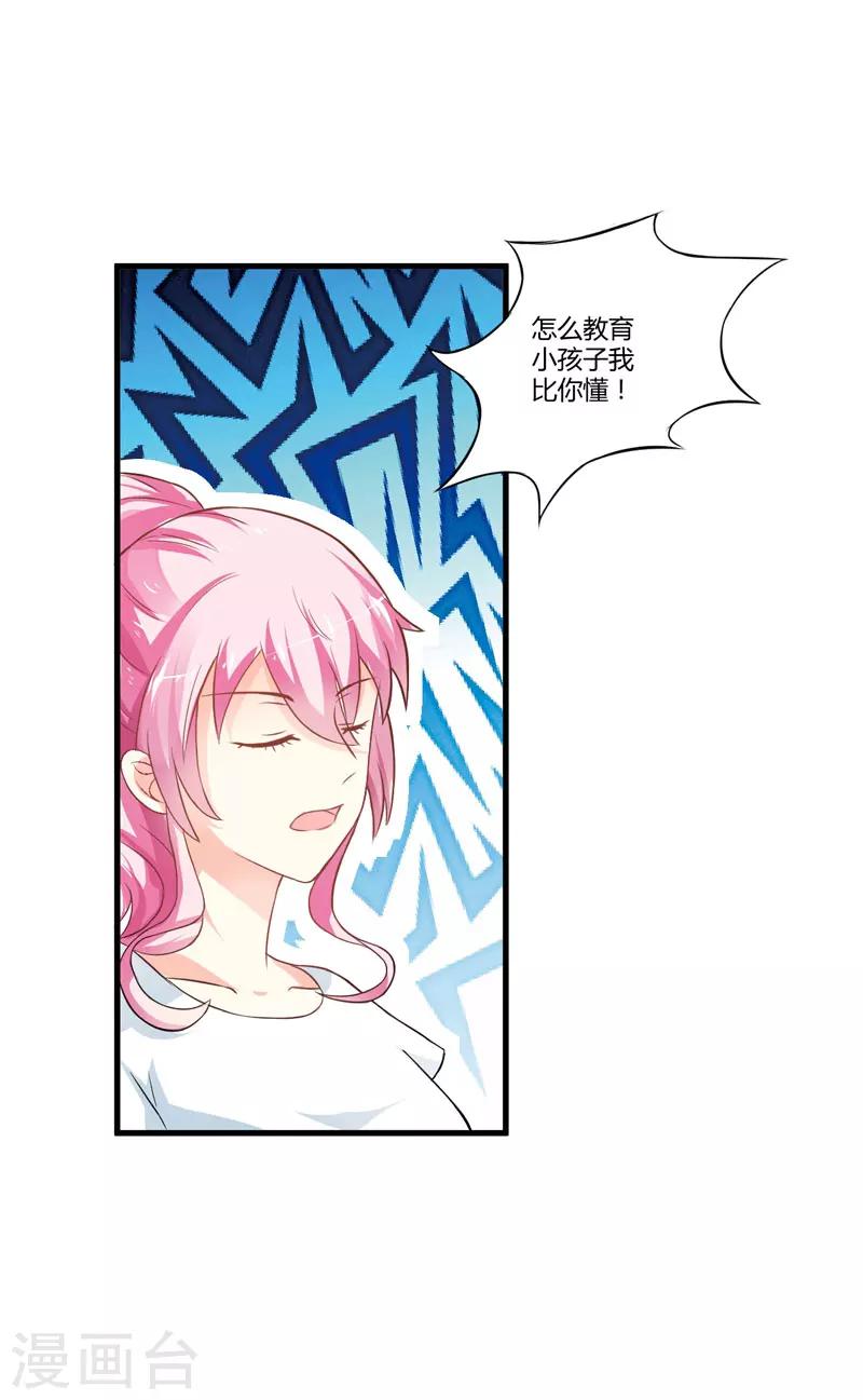 《豪门强宠季少请自重》第19话 基因这种东西很强大 第27页