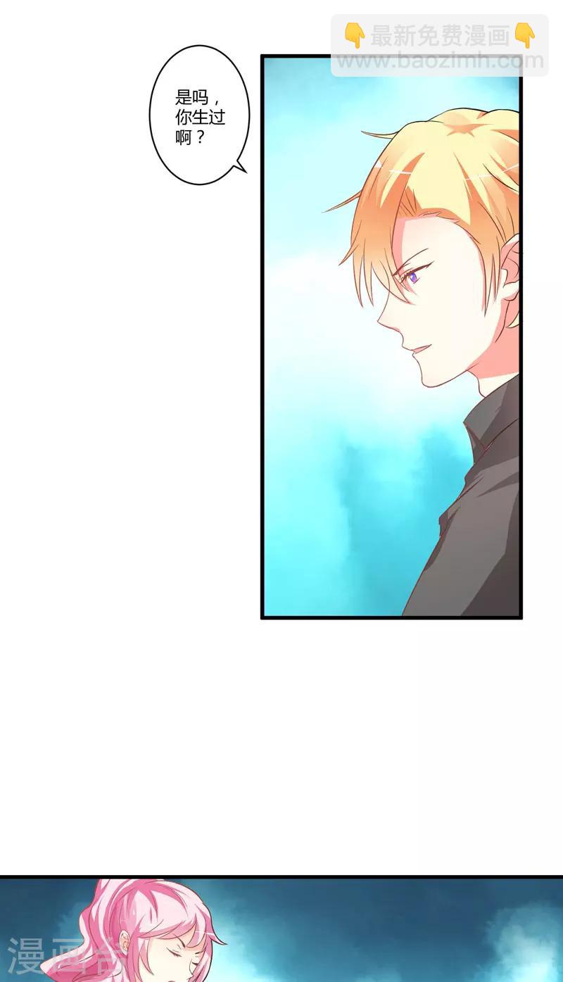 《豪门强宠季少请自重》第19话 基因这种东西很强大 第28页