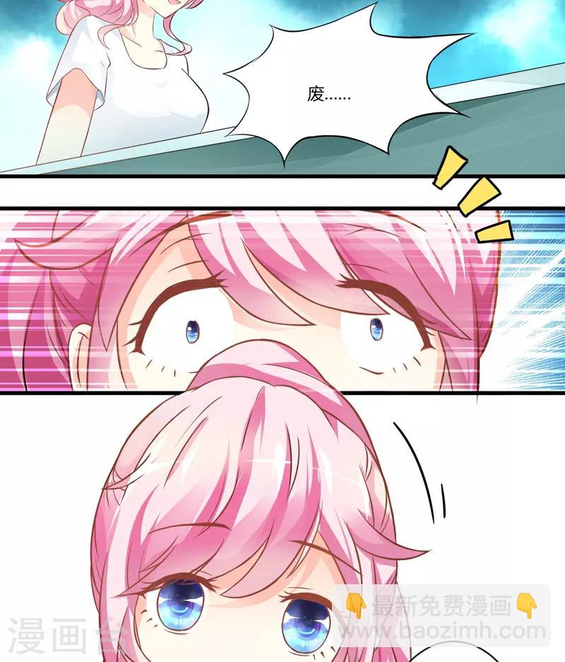 《豪门强宠季少请自重》第19话 基因这种东西很强大 第29页