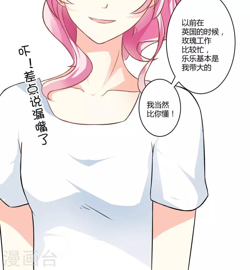 《豪门强宠季少请自重》第19话 基因这种东西很强大 第30页