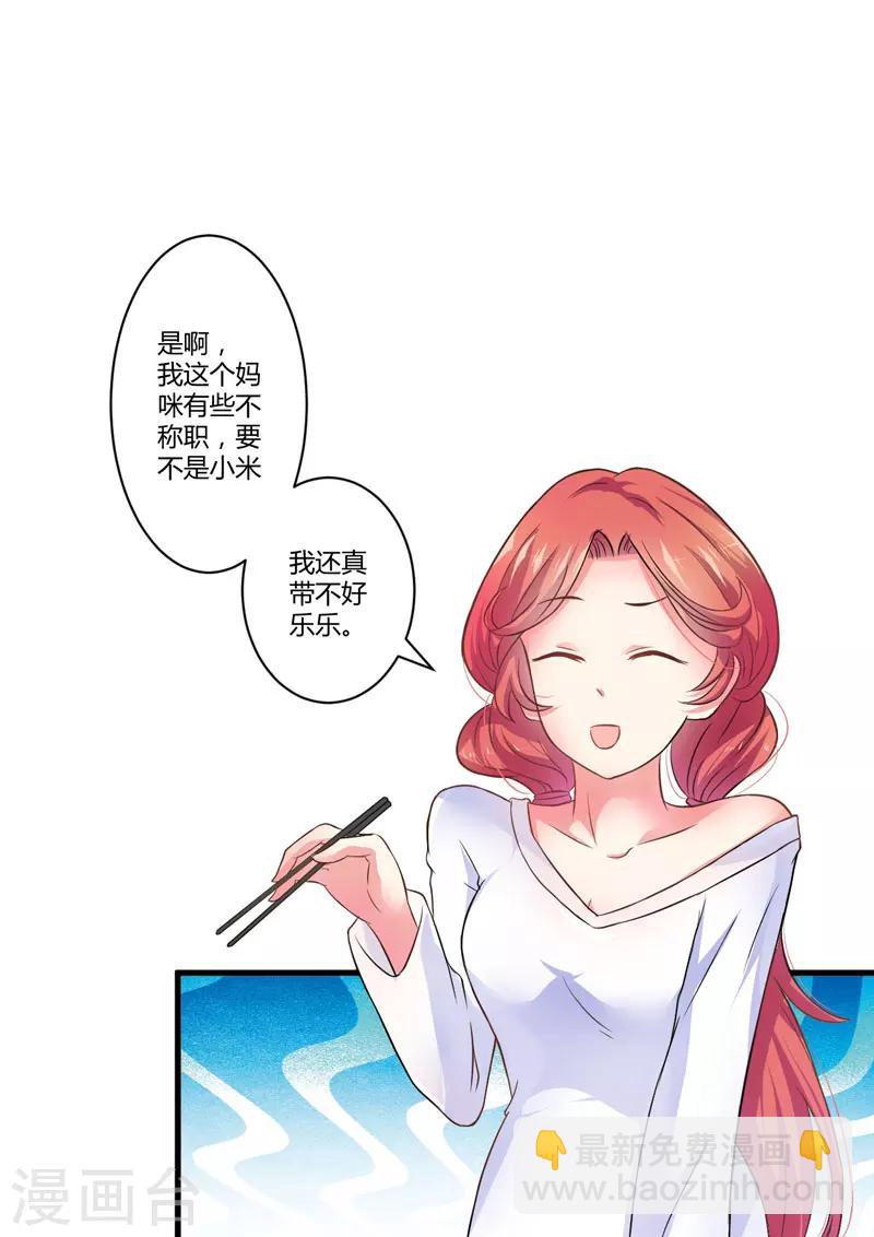 《豪门强宠季少请自重》第19话 基因这种东西很强大 第31页