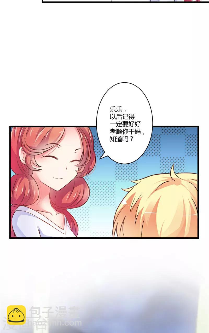 《豪门强宠季少请自重》第19话 基因这种东西很强大 第32页