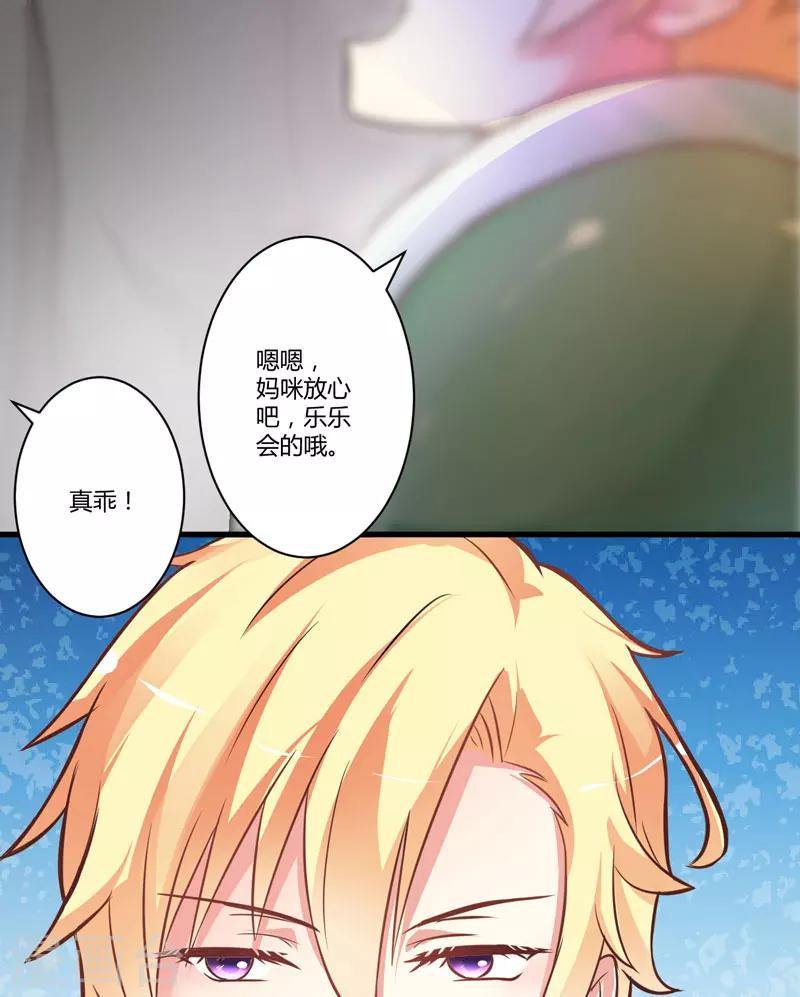 《豪门强宠季少请自重》第19话 基因这种东西很强大 第34页