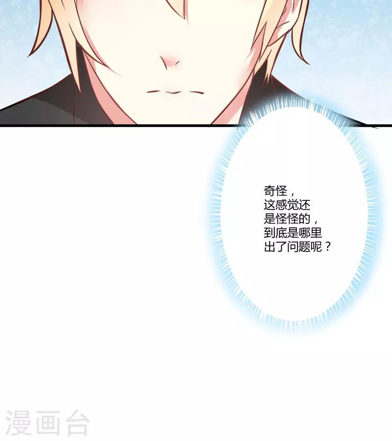 《豪门强宠季少请自重》第19话 基因这种东西很强大 第35页