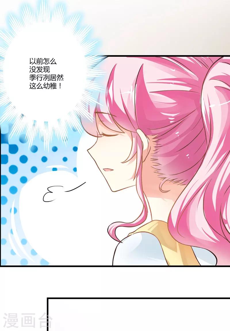 《豪门强宠季少请自重》第19话 基因这种东西很强大 第5页