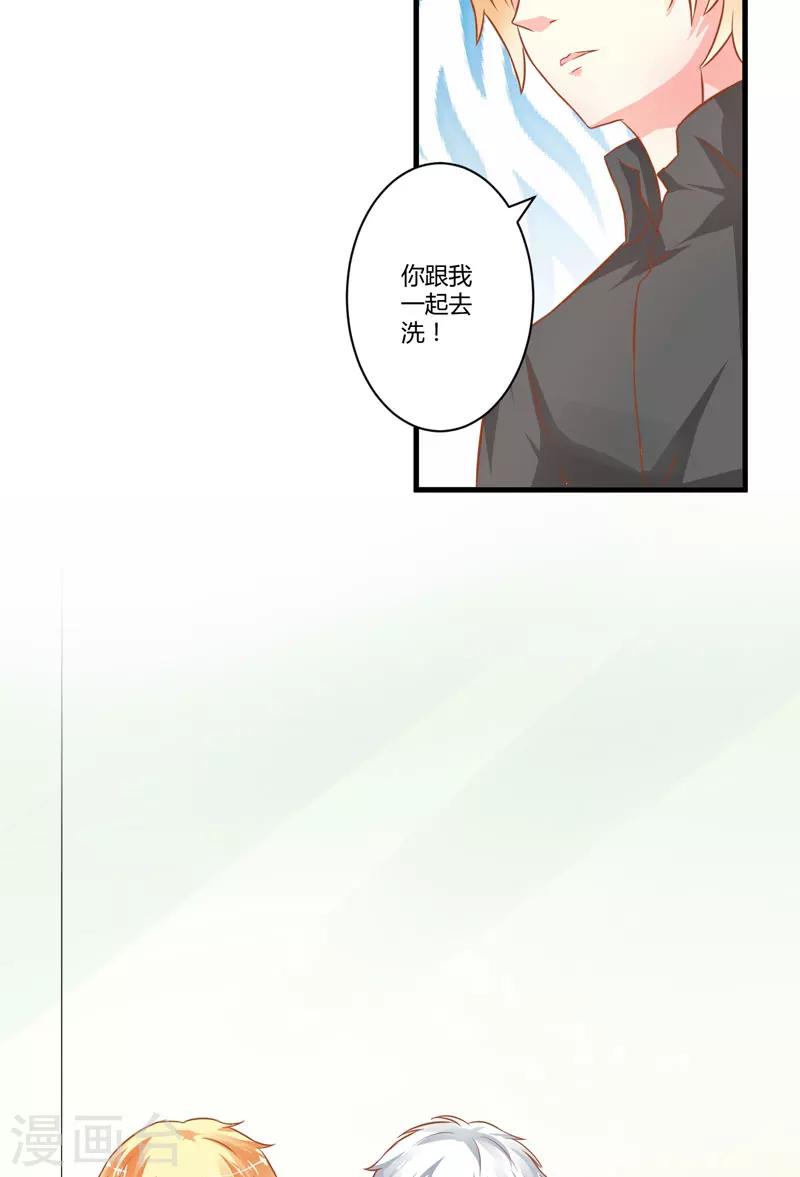 《豪门强宠季少请自重》第20话 铁公鸡转性了？ 第10页