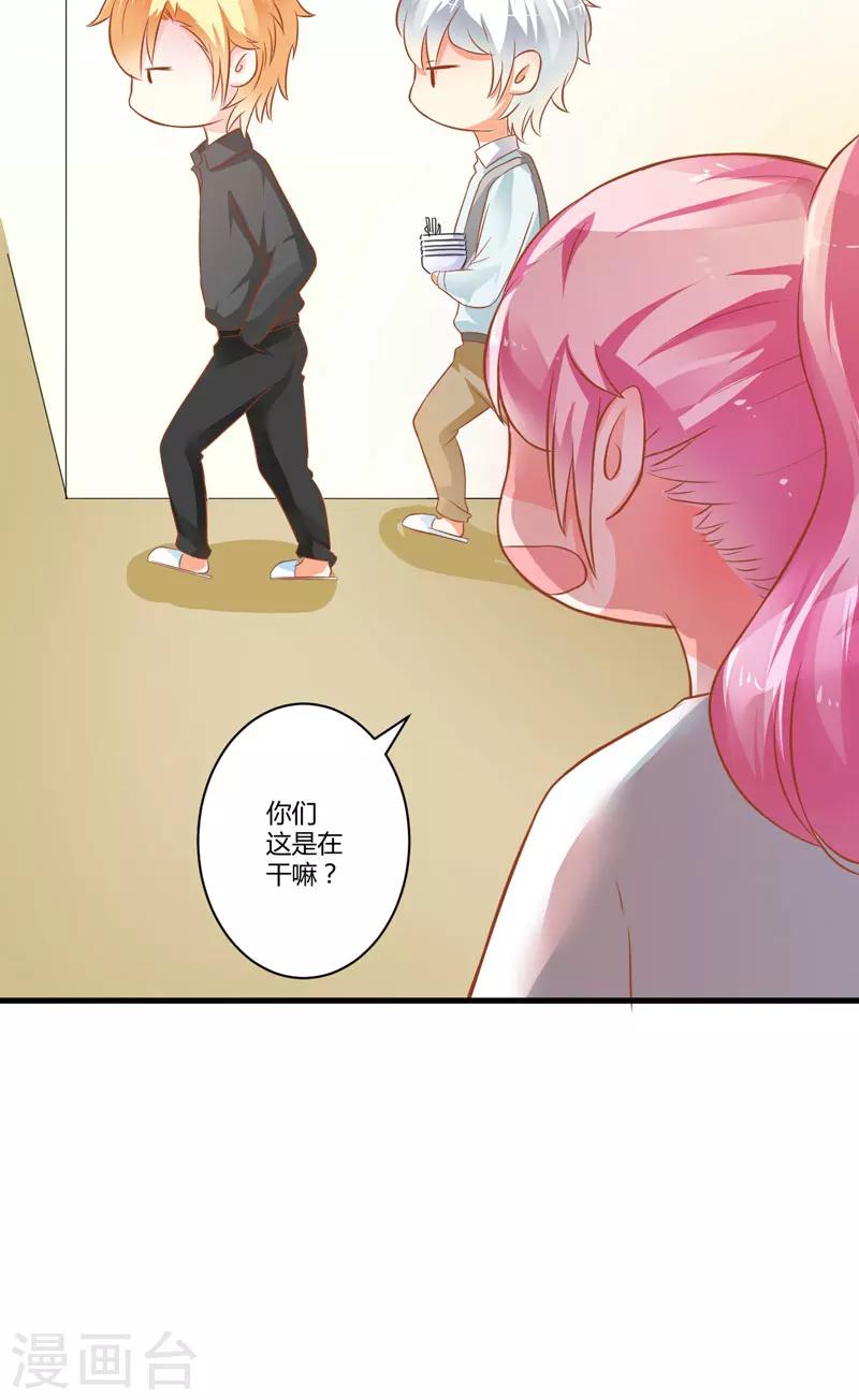 《豪门强宠季少请自重》第20话 铁公鸡转性了？ 第11页