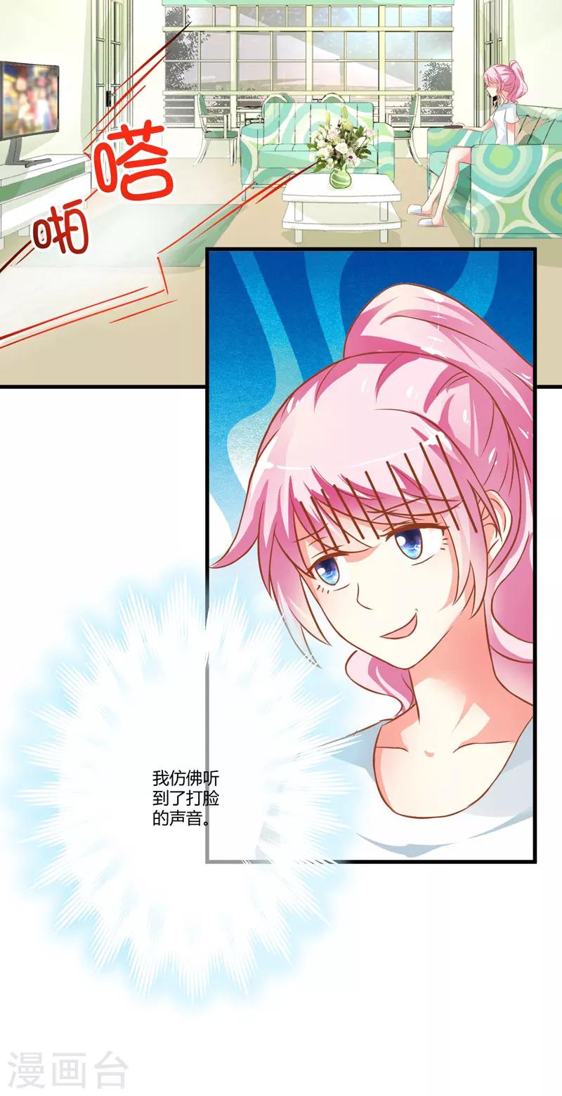 《豪门强宠季少请自重》第20话 铁公鸡转性了？ 第16页