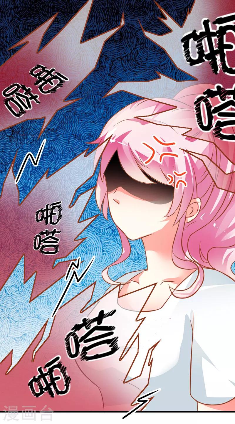 《豪门强宠季少请自重》第20话 铁公鸡转性了？ 第17页