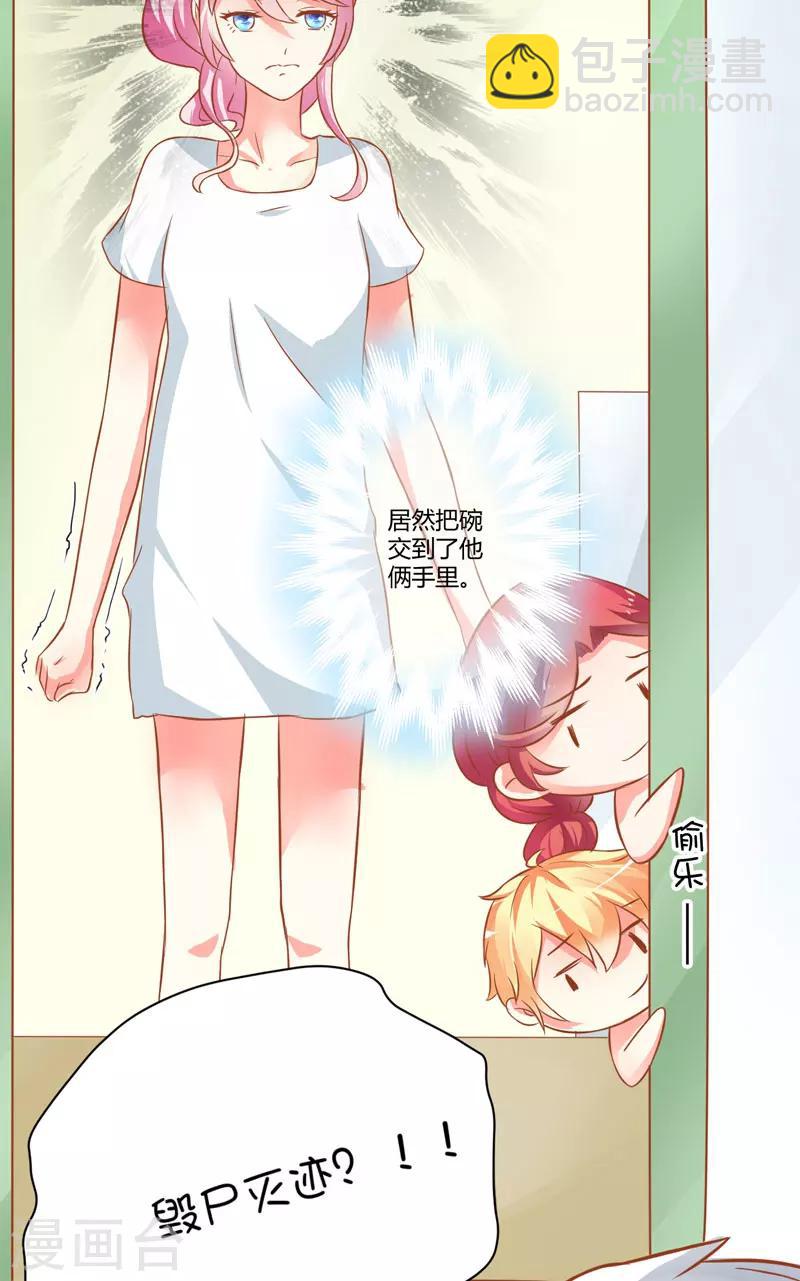 《豪门强宠季少请自重》第20话 铁公鸡转性了？ 第20页