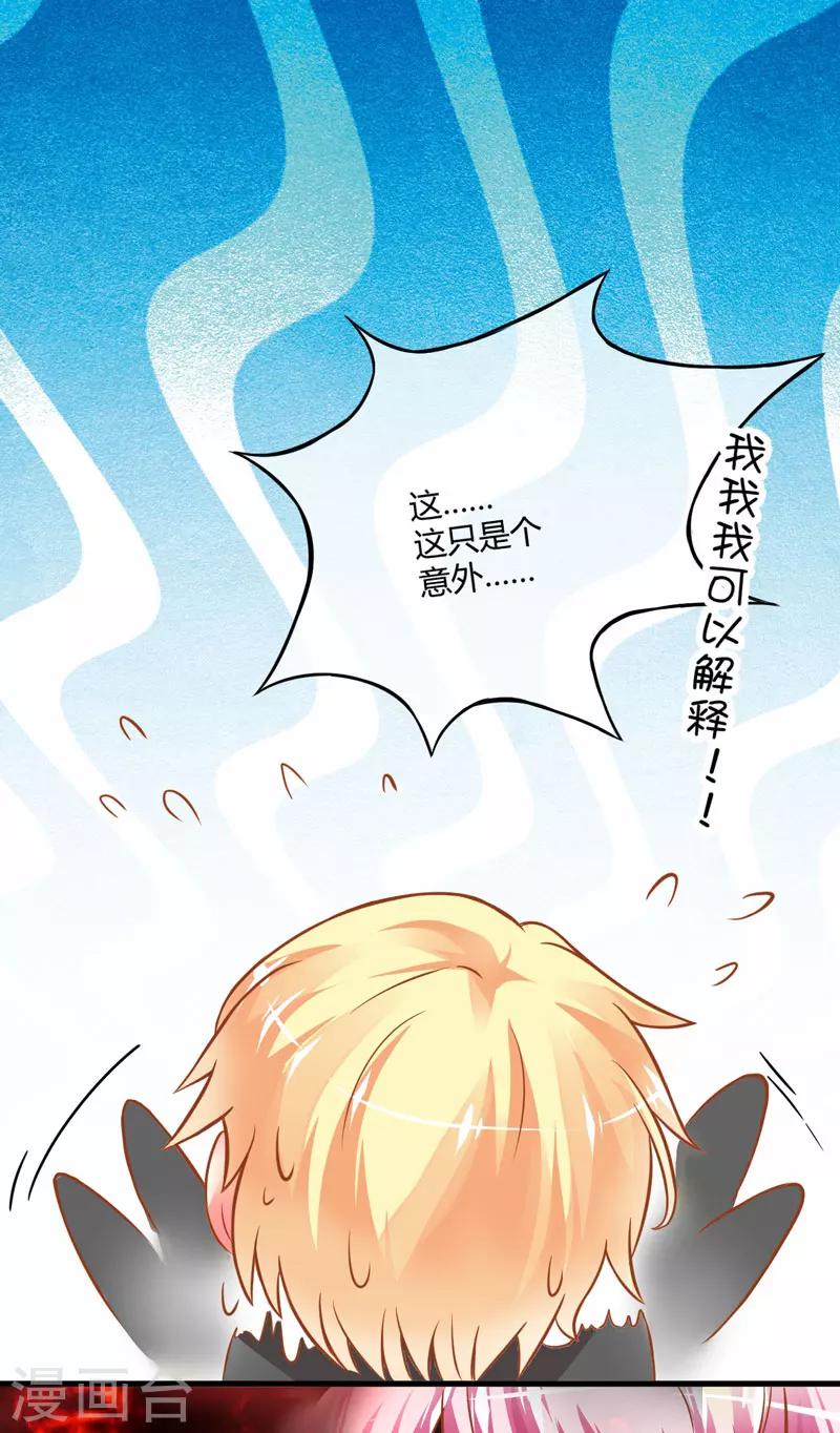 《豪门强宠季少请自重》第20话 铁公鸡转性了？ 第22页