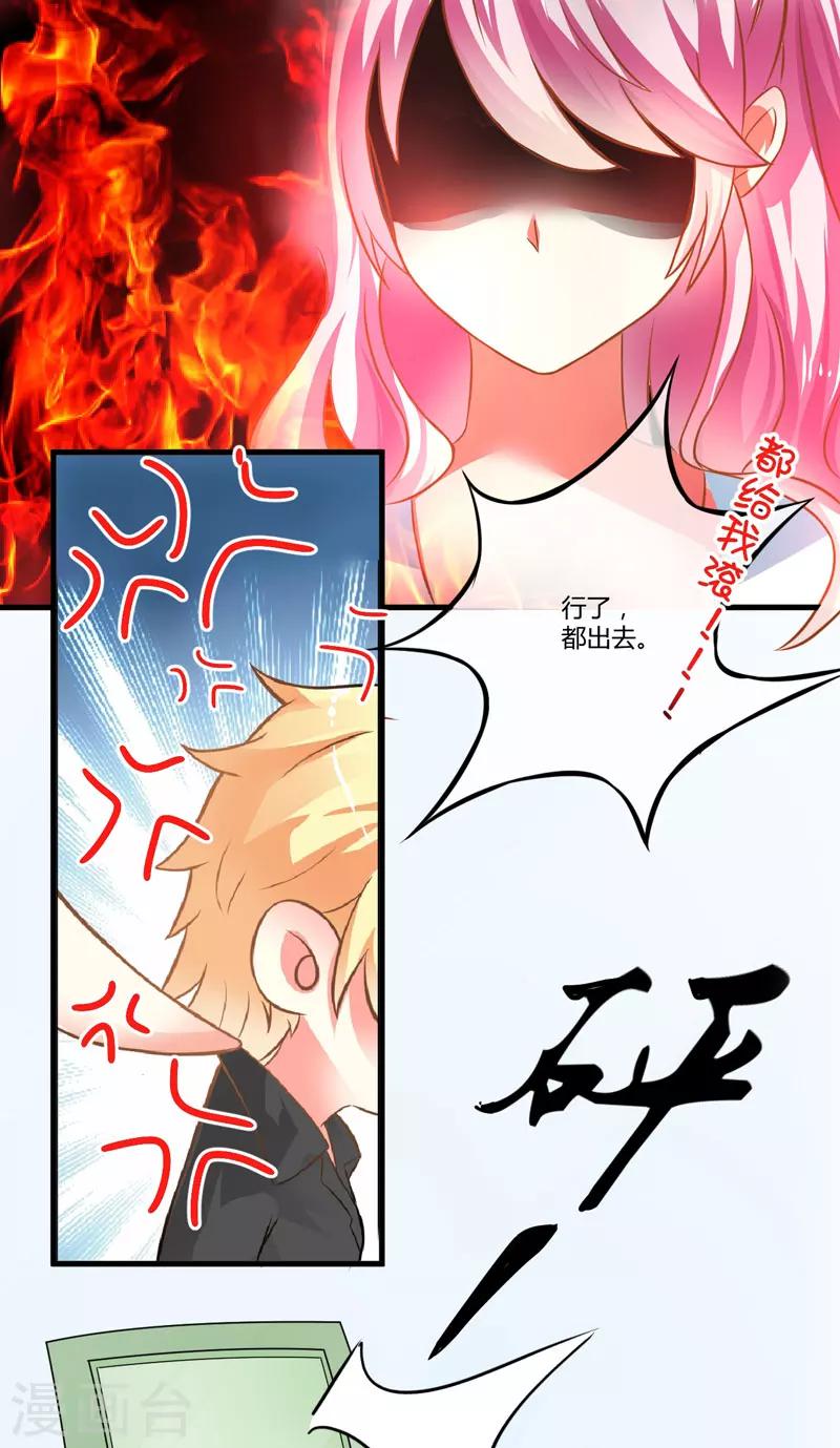 《豪门强宠季少请自重》第20话 铁公鸡转性了？ 第23页