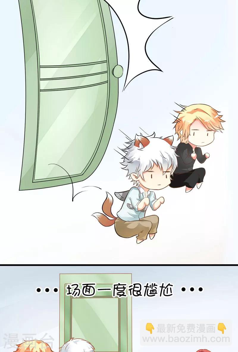 《豪门强宠季少请自重》第20话 铁公鸡转性了？ 第24页