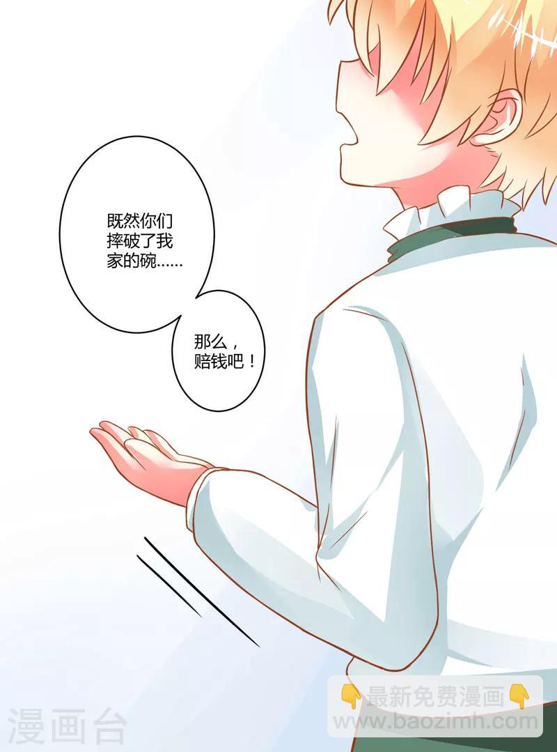 《豪门强宠季少请自重》第20话 铁公鸡转性了？ 第26页
